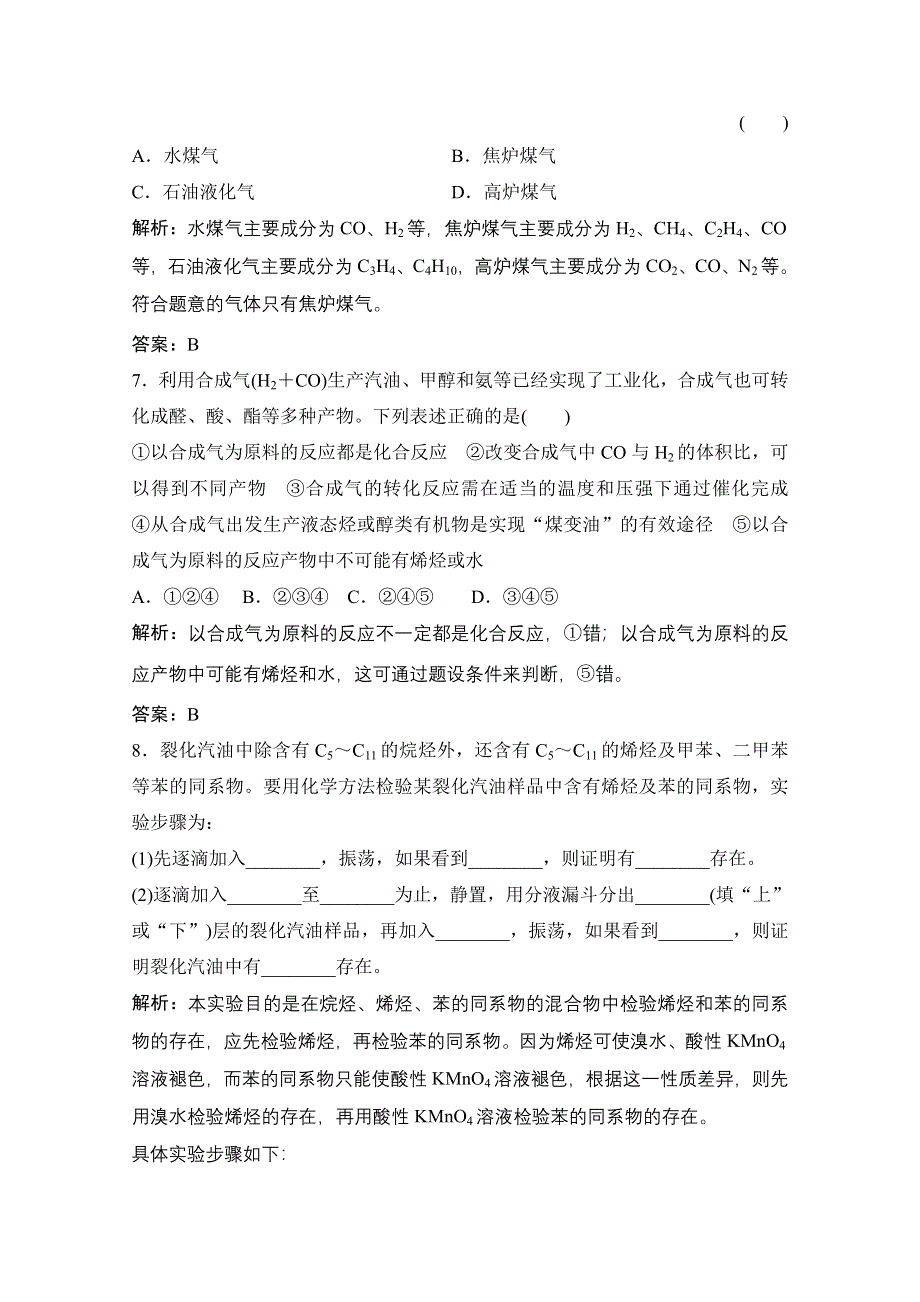 2020-2021学年人教版化学选修2课时演练：第二单元 课题3　石油、煤和天然气的综合利用 WORD版含解析.doc_第3页