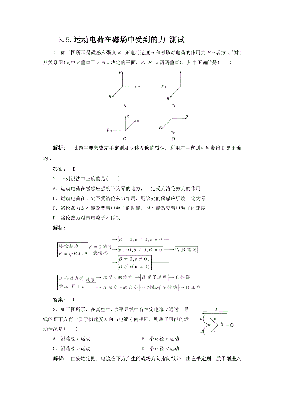 2011高二物理：3.5.运动电荷在磁场中受到的力_同步测试（人教版选修3-1）.doc_第1页