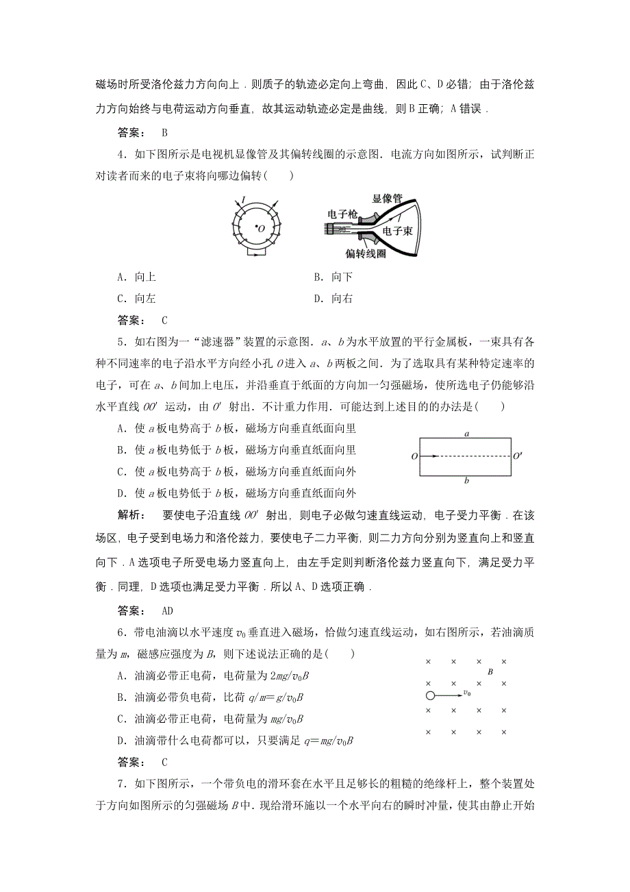 2011高二物理：3.5.运动电荷在磁场中受到的力_同步测试（人教版选修3-1）.doc_第2页