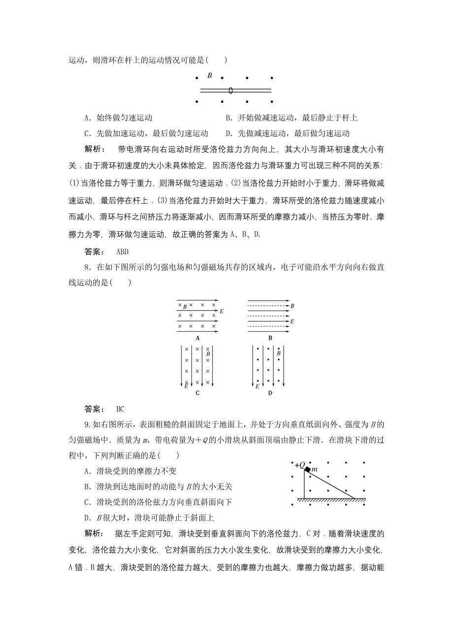 2011高二物理：3.5.运动电荷在磁场中受到的力_同步测试（人教版选修3-1）.doc_第3页