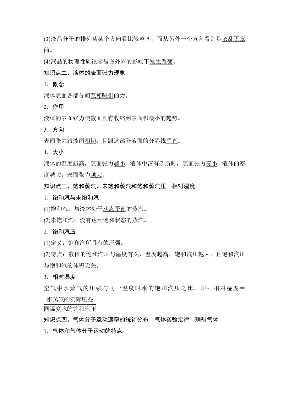 《创新设计》2016届高三物理（沪科版）一轮复习教案：固体、液体和气体 WORD版含解析.doc_第2页