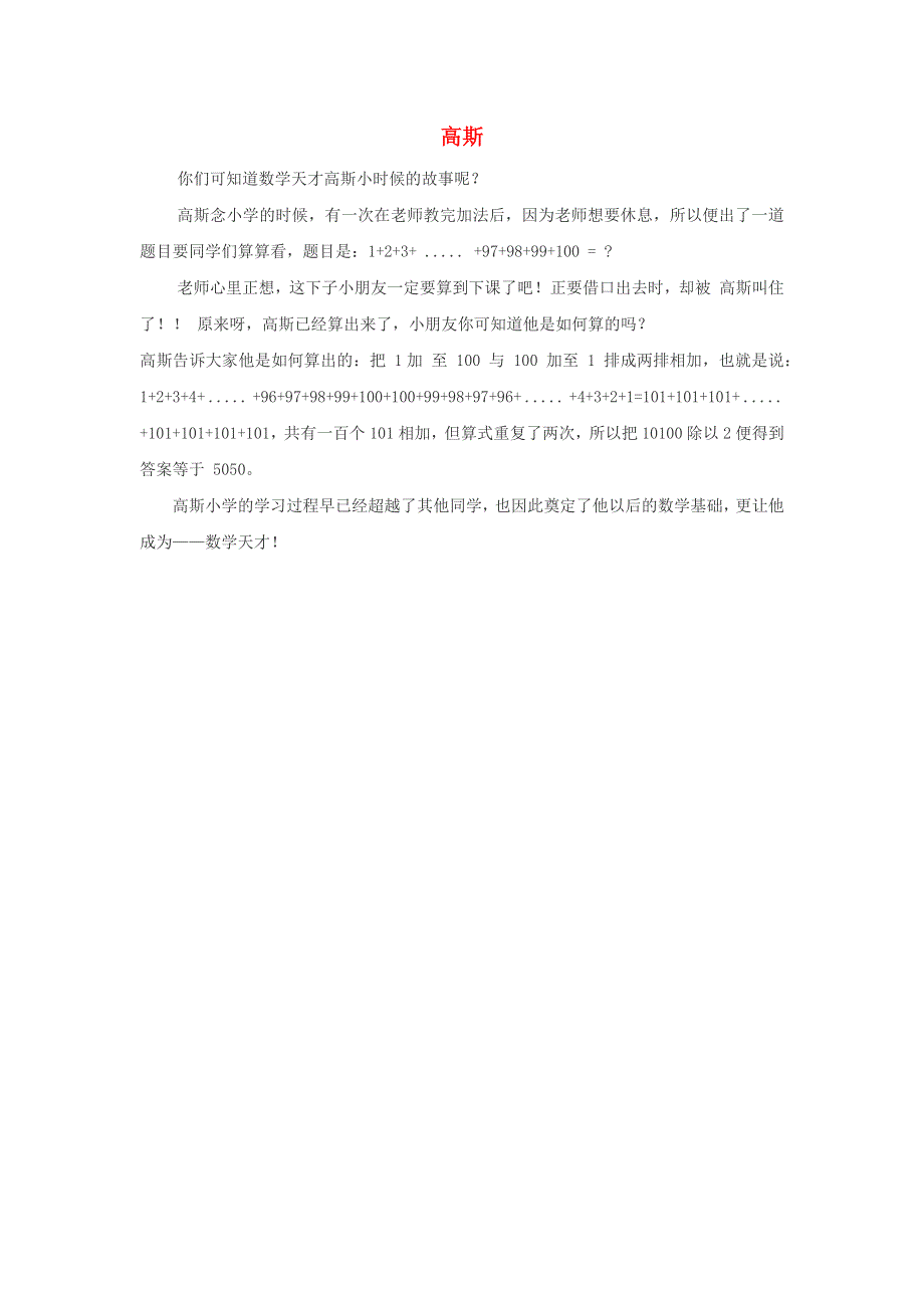 2021四年级数学上册 二 两、三位数除以两位数第5课时 除数是两位数的除法——四舍调商（高斯）拓展资料 苏教版.docx_第1页