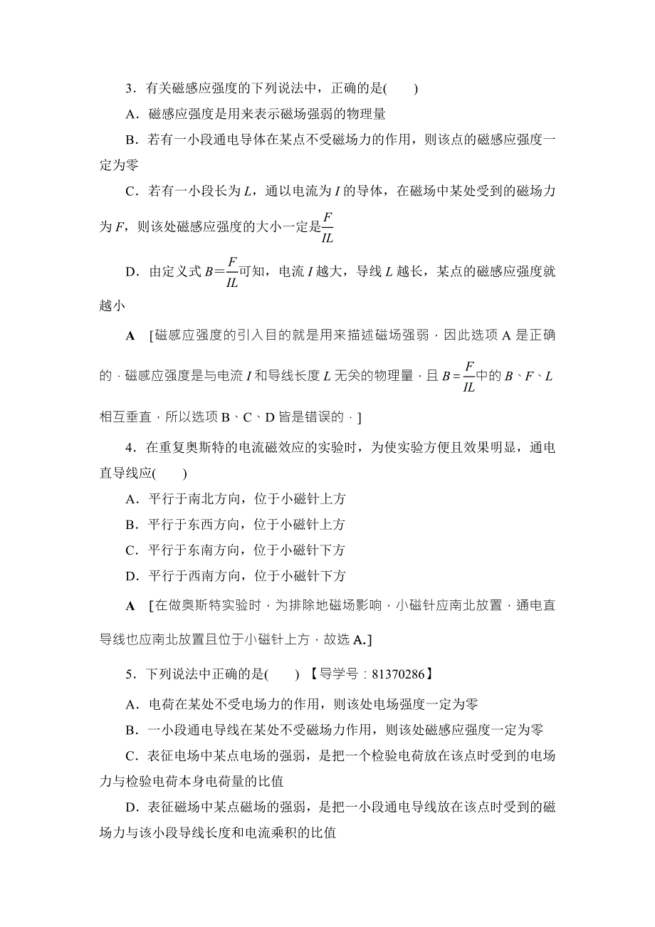 2018届高三物理（浙江学考）一轮复习练习：第8章 第1节 磁场的描述 WORD版含答案.doc_第3页