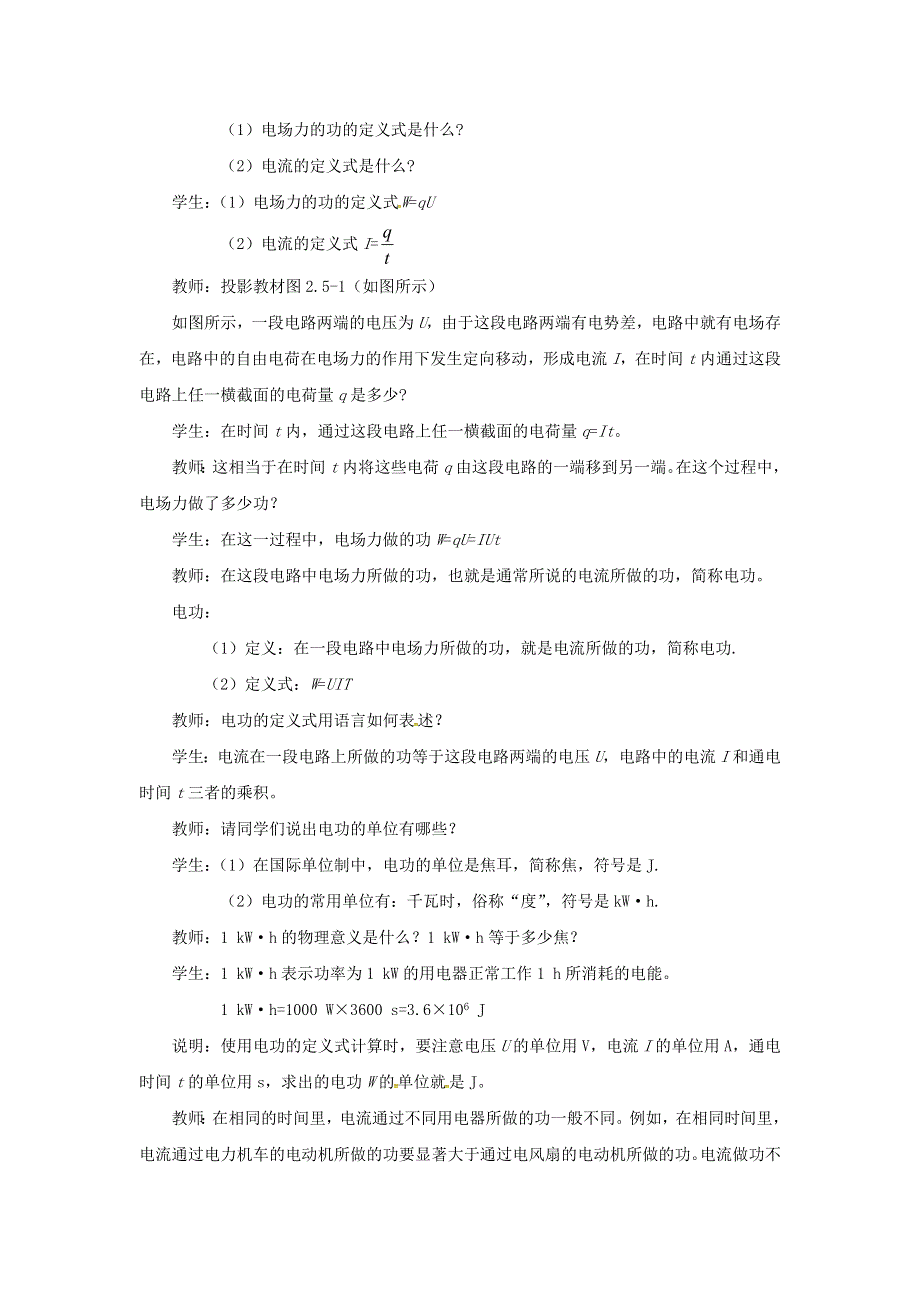 2015年高中物理 2.5 焦耳定律教案 新人教版选修3-1 .doc_第2页