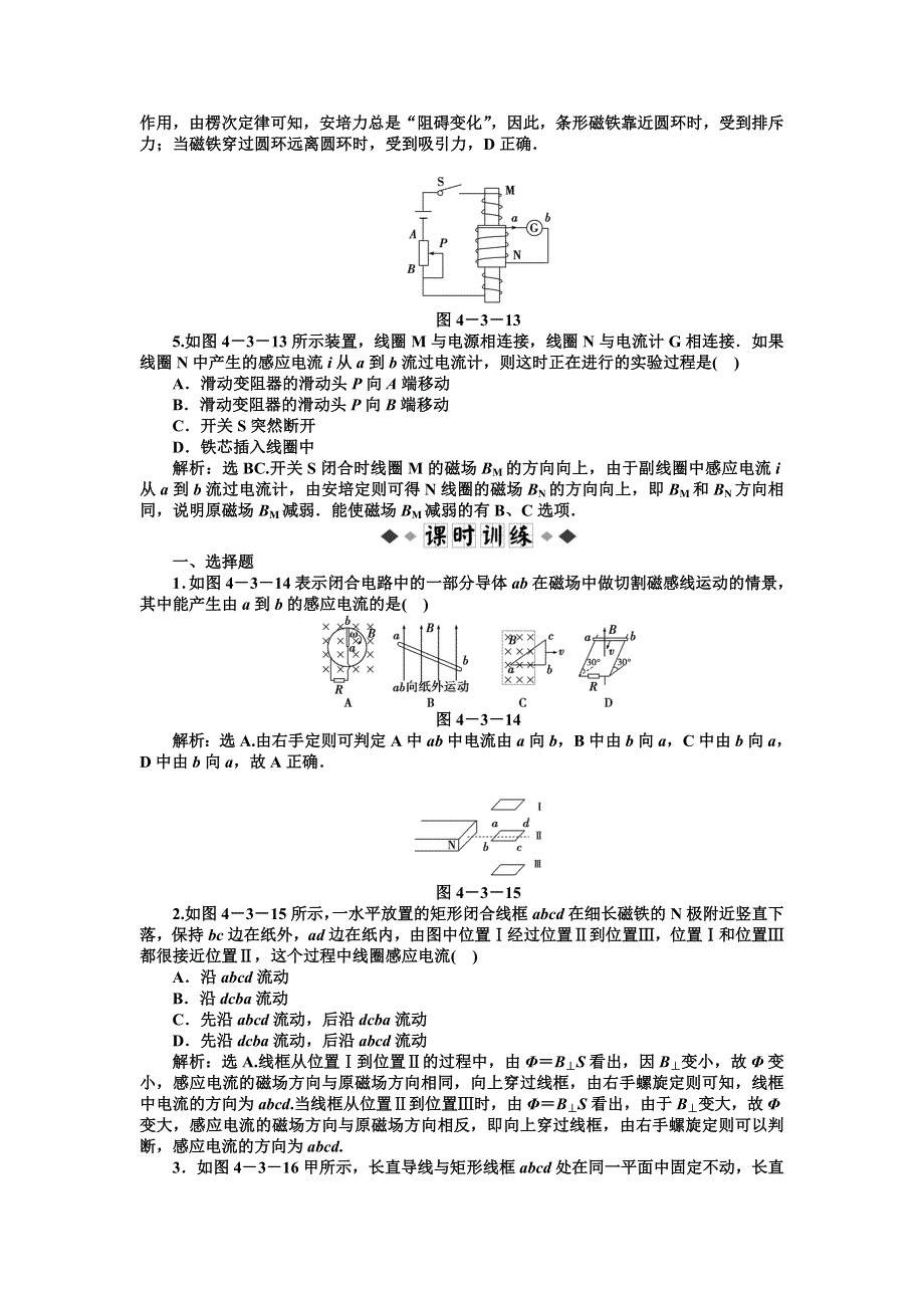 2011高二物理：4.3楞次定律_每课一练（人教版选修3-2）.doc_第2页