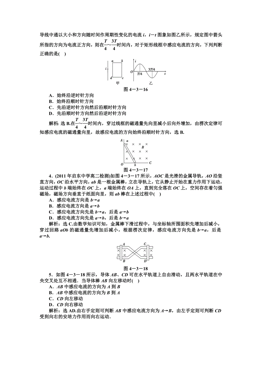 2011高二物理：4.3楞次定律_每课一练（人教版选修3-2）.doc_第3页