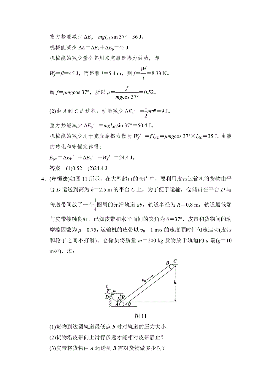 《创新设计》2016届高三物理沪科版一轮总复习随堂演练试题：解题能力讲座2 WORD版含解析.doc_第3页