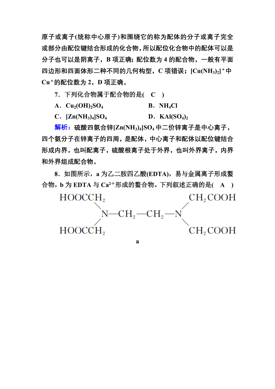 2020-2021学年人教版化学选修3课时作业：2-2-3 配合物简介 WORD版含解析.DOC_第3页