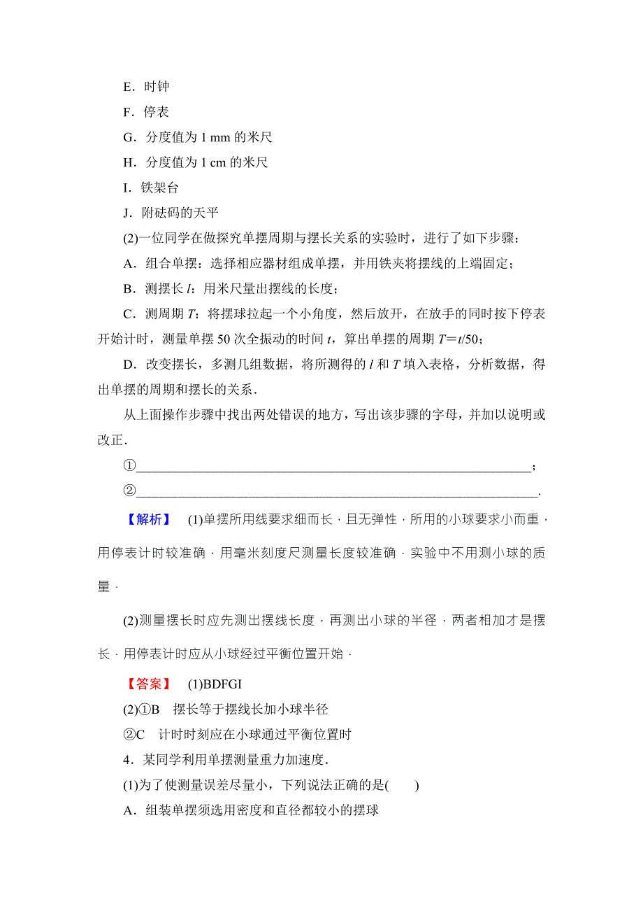 2018届高三物理（浙江选考）一轮复习练习：第10章 实验16 课后限时训练44 WORD版含答案.doc_第2页