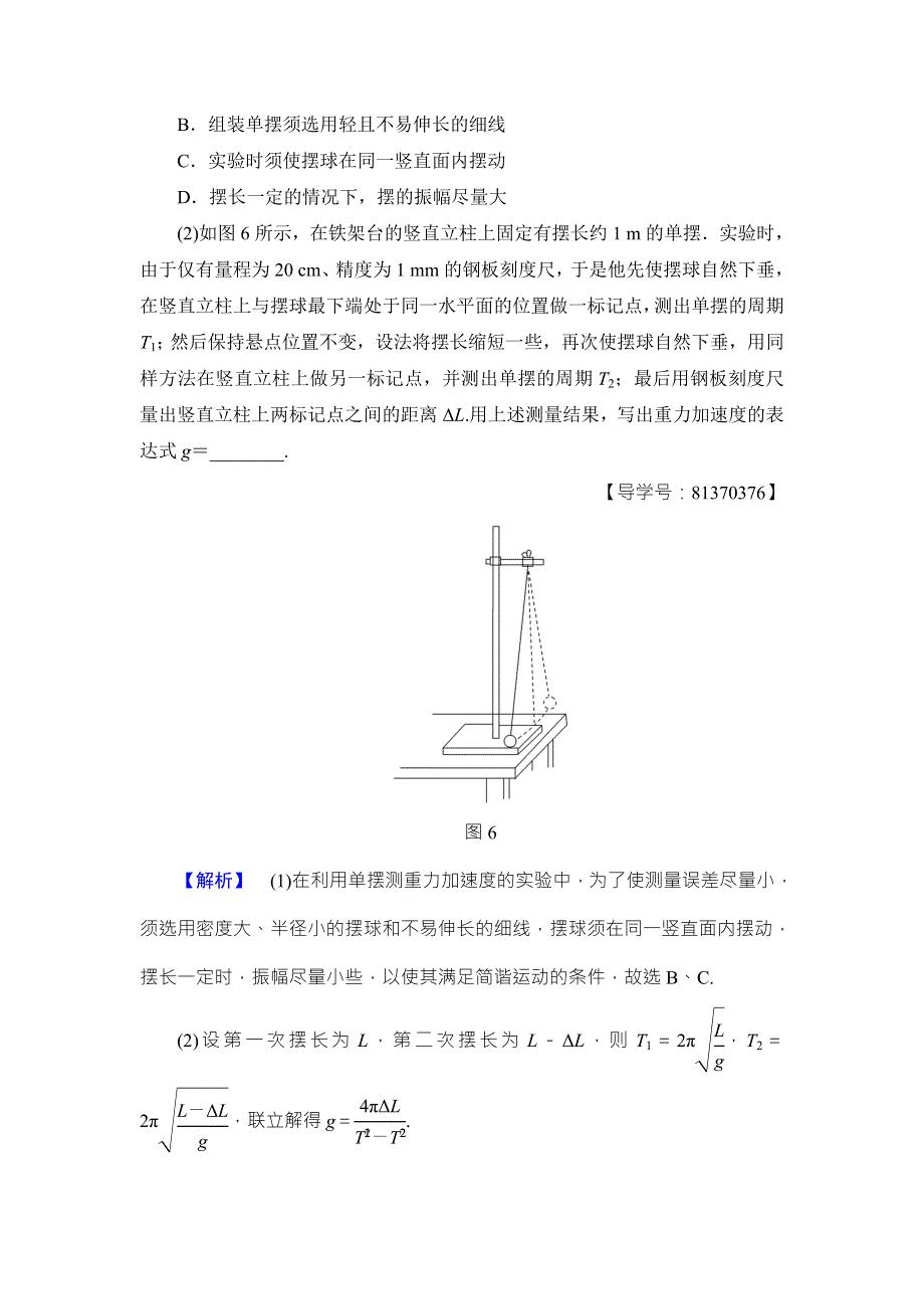 2018届高三物理（浙江选考）一轮复习练习：第10章 实验16 课后限时训练44 WORD版含答案.doc_第3页