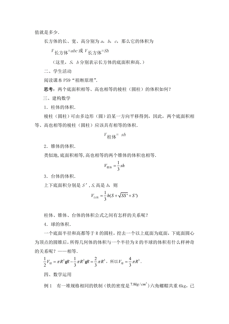 人教A版高中数学必修二 1-3-1 柱体、锥体、台体的表面积与体积 教案3 .doc_第2页