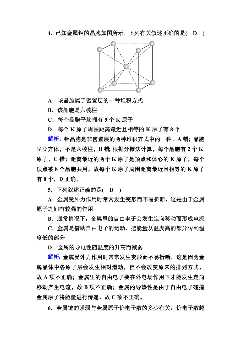 2020-2021学年人教版化学选修3课时作业：3-3 金属晶体 WORD版含解析.DOC_第2页