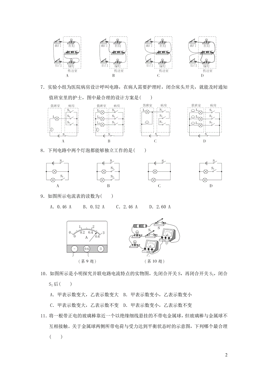 2021九年级物理全册第15章电流和电路达标检测卷（新人教版）.doc_第2页