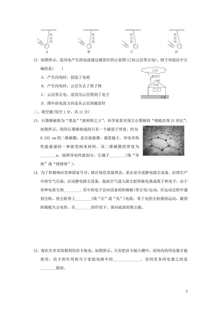 2021九年级物理全册第15章电流和电路达标检测卷（新人教版）.doc_第3页