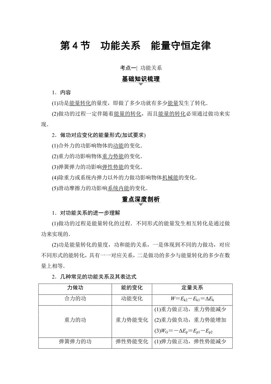 2018届高三物理（浙江选考）一轮复习练习：第5章 第4节　功能关系　能量守恒定律 WORD版含答案.doc_第1页