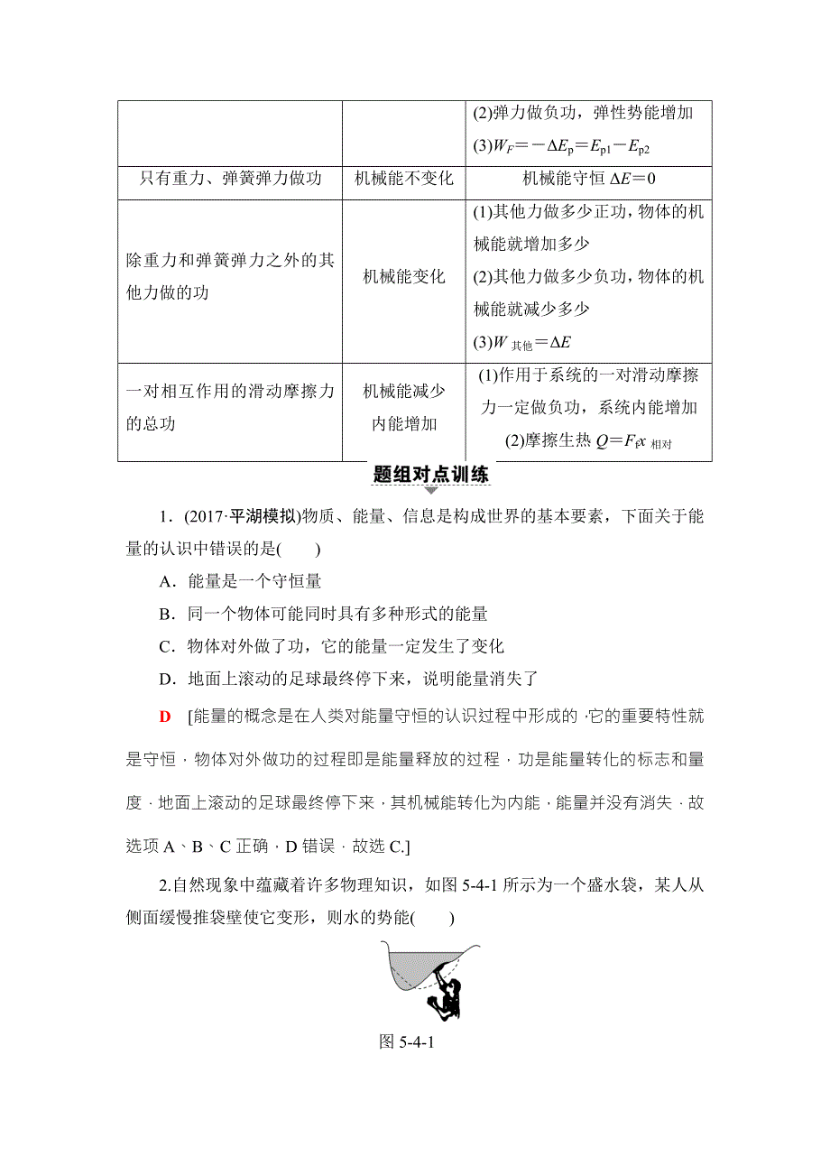 2018届高三物理（浙江选考）一轮复习练习：第5章 第4节　功能关系　能量守恒定律 WORD版含答案.doc_第2页