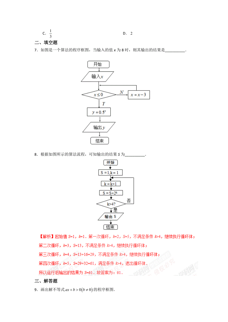 人教A版高中数学必修三 1-1-2 程序框图与算法的基本逻辑结构 测试（学生版） .doc_第3页