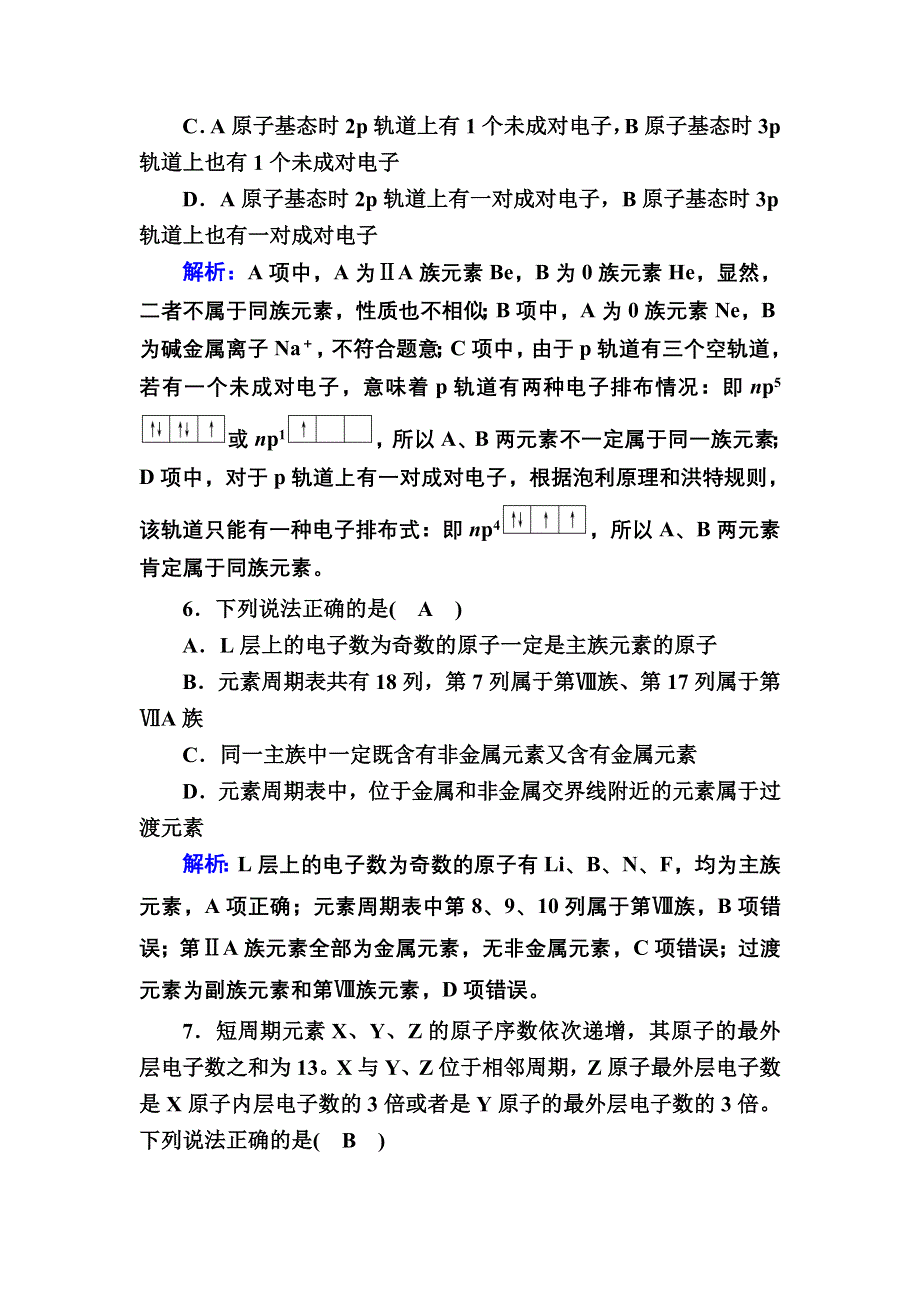 2020-2021学年人教版化学选修3课时作业：1-2-1 原子结构与元素周期表 WORD版含解析.DOC_第3页