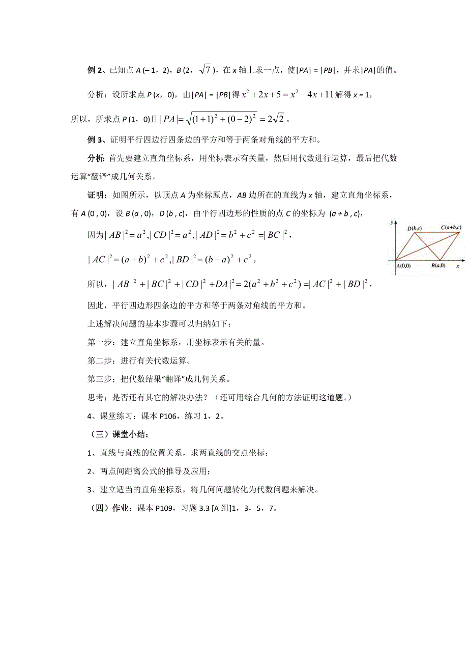 人教A版高中数学必修二 3-3-1 两条直线的交点坐标 3-2-2 两点间的距离 教案 .doc_第3页