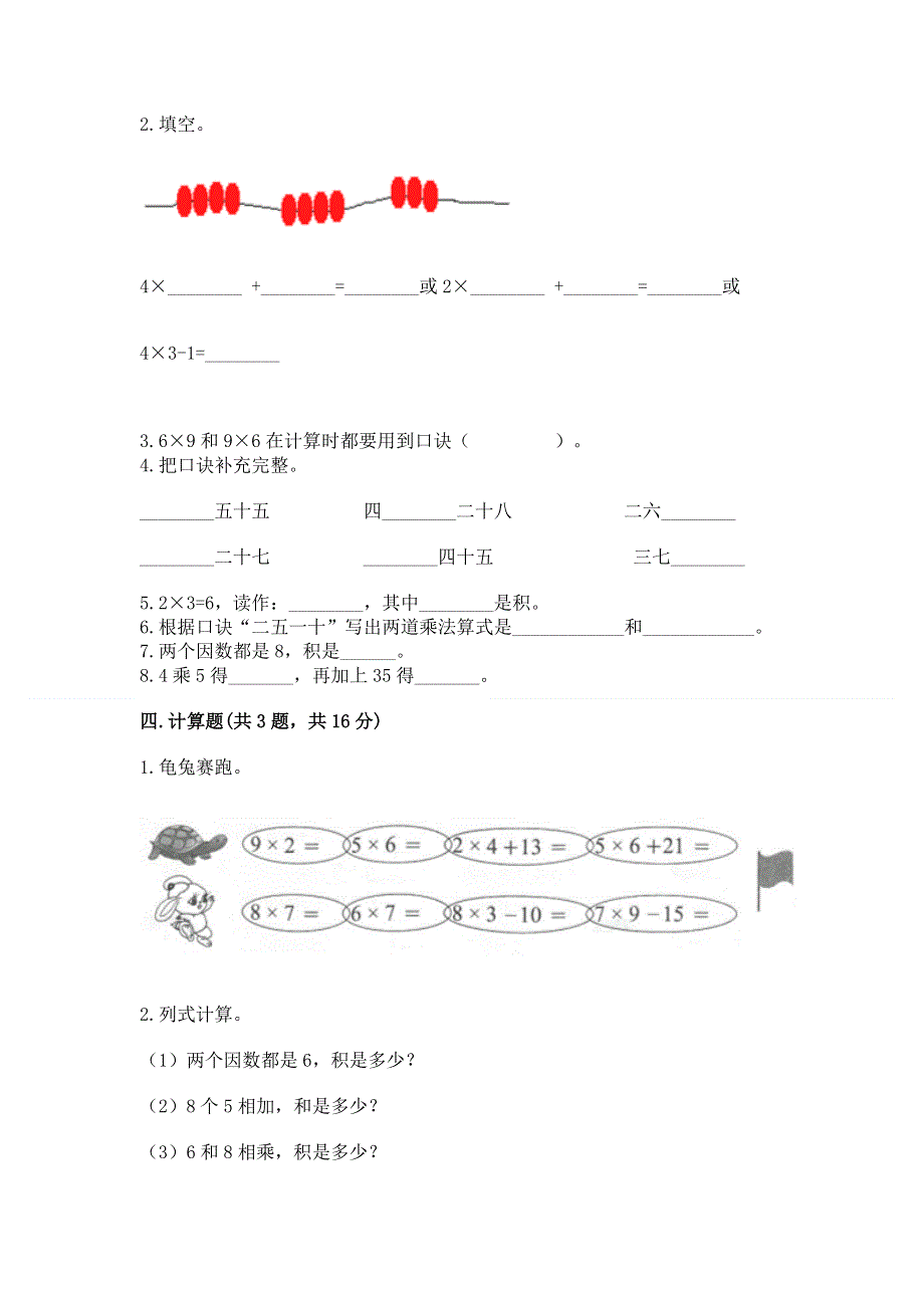 小学数学二年级《表内乘法》同步练习题及完整答案.docx_第2页