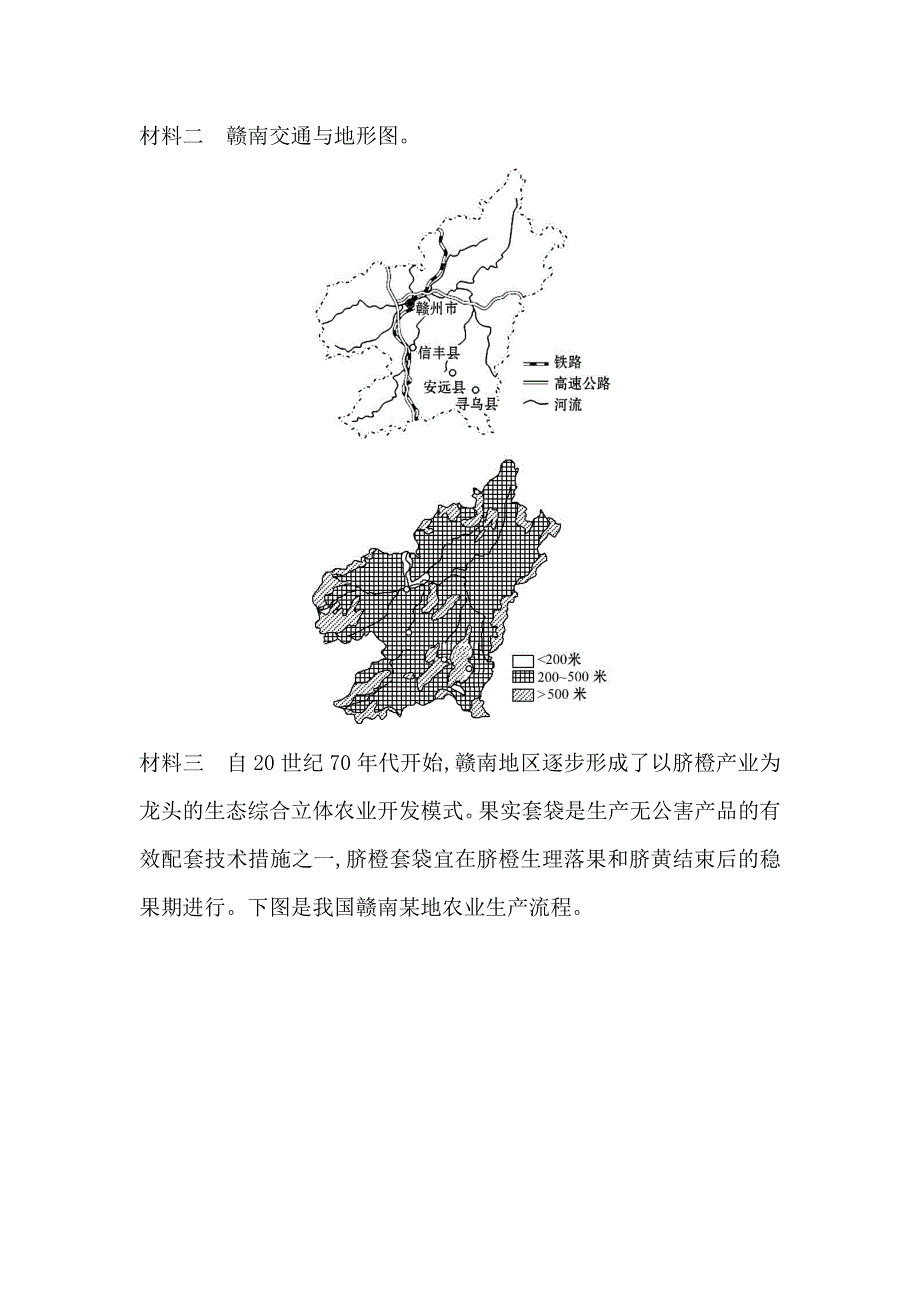 《世纪金榜》2017届高三地理二轮（新课标）专题复习：非选择题标准练（七） WORD版含解析.doc_第3页