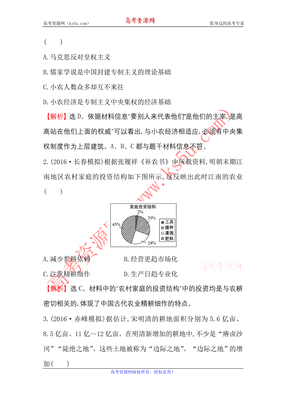 《世纪金榜》2017届高三历史人民版一轮复习课时提升作业7.17 古代中国的农业与手工业经济 WORD版含解析.doc_第2页