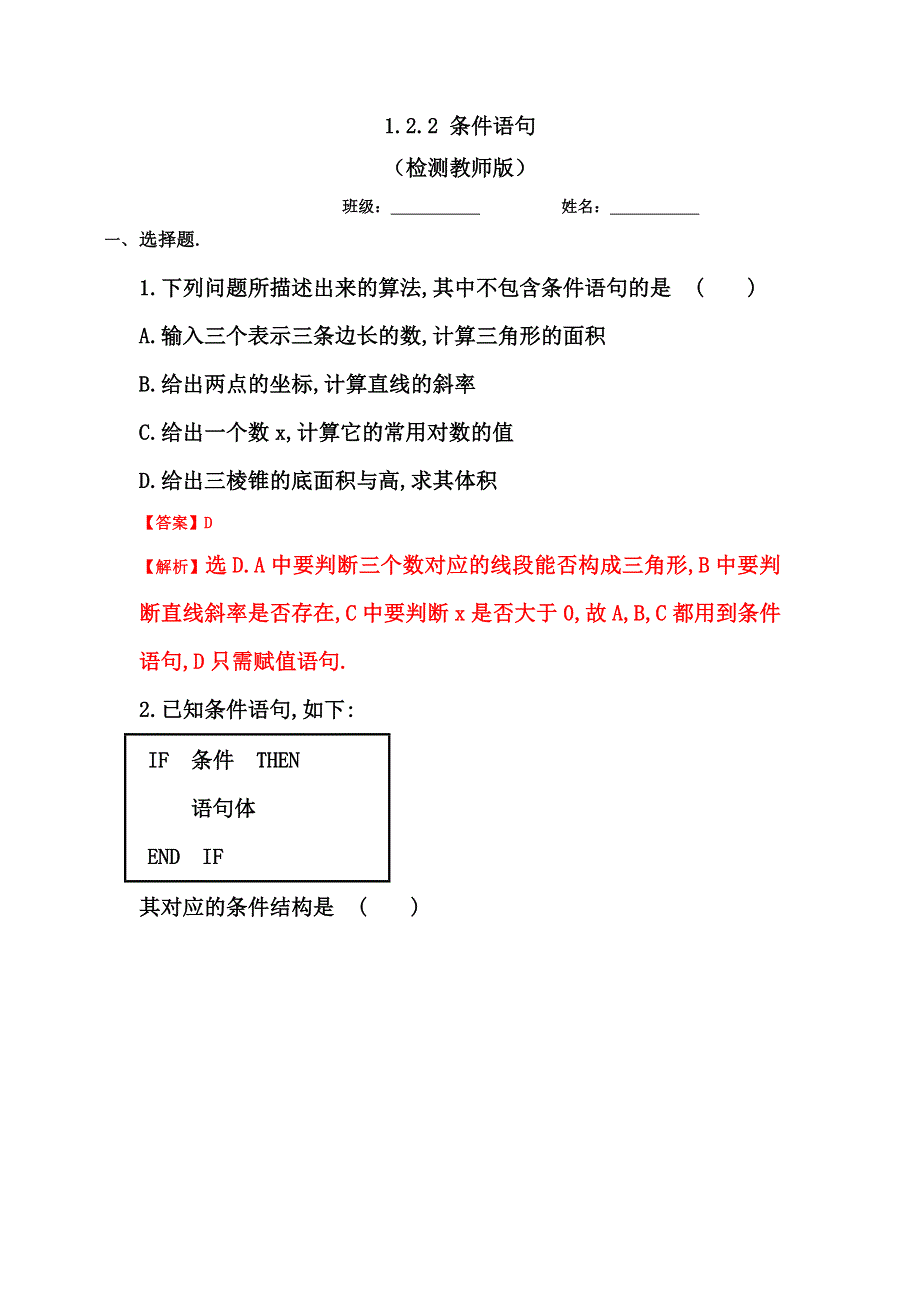 人教A版高中数学必修三 1-2-2 条件语句 测试（教师版） .doc_第1页