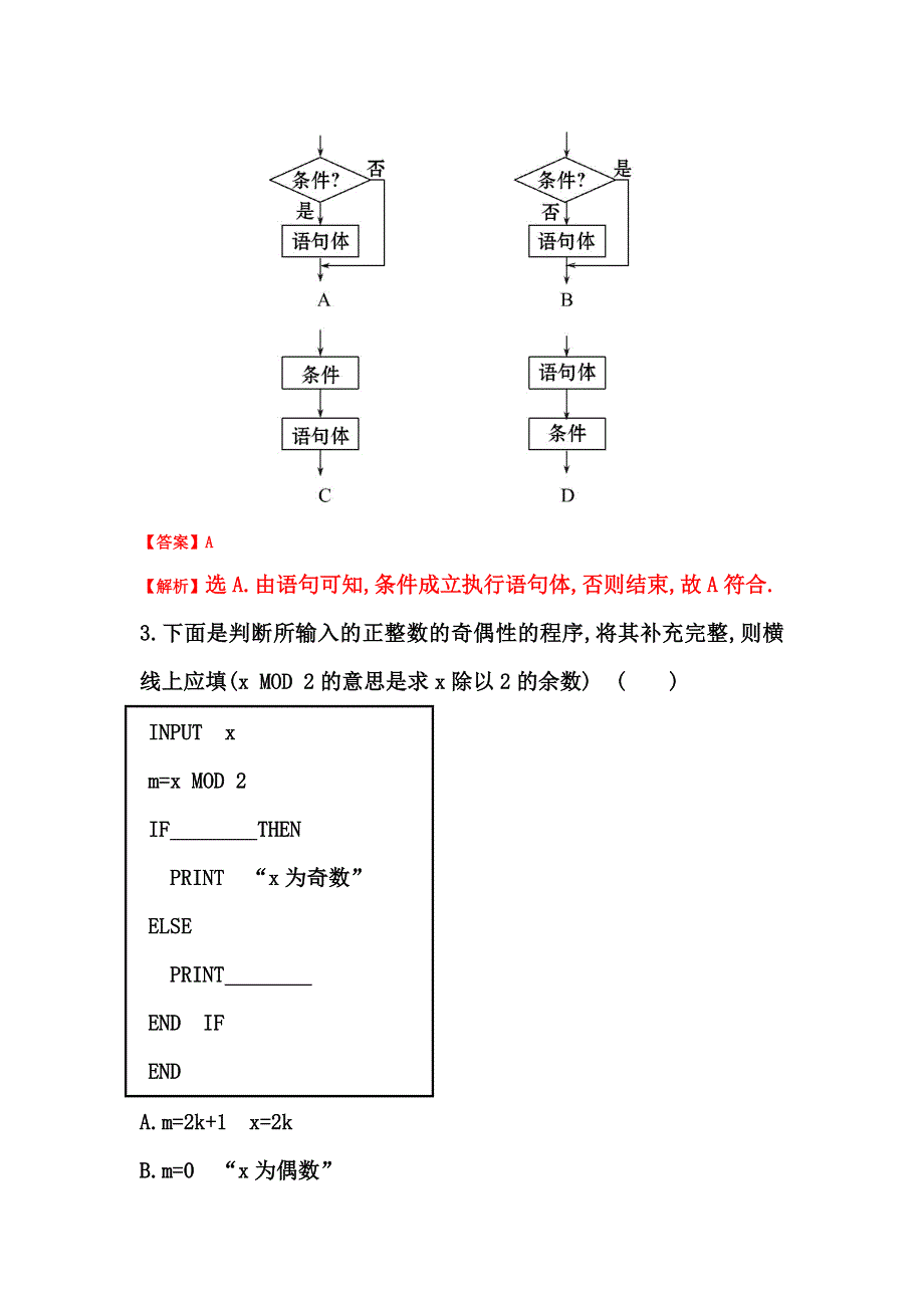 人教A版高中数学必修三 1-2-2 条件语句 测试（教师版） .doc_第2页