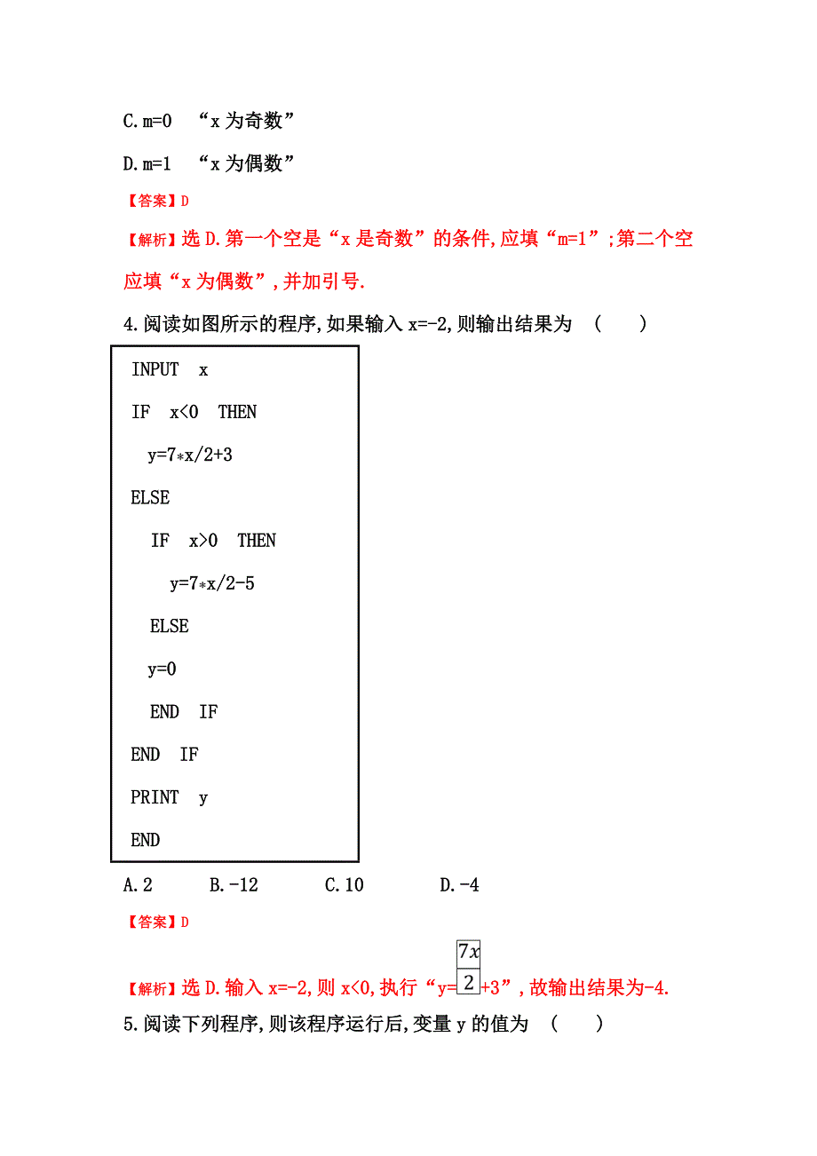 人教A版高中数学必修三 1-2-2 条件语句 测试（教师版） .doc_第3页