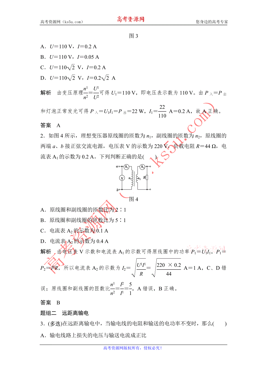 《创新设计》2016届高三物理（沪科版）一轮复习教案：变压器　远距离输电 WORD版含解析.doc_第3页