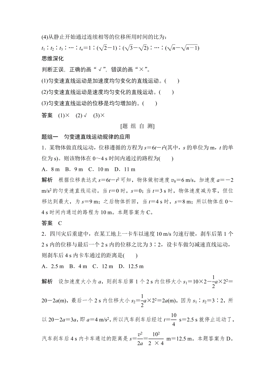 《创新设计》2016届高三物理（沪科版）一轮复习教案：匀变速直线运动规律的应用 WORD版含解析.doc_第2页