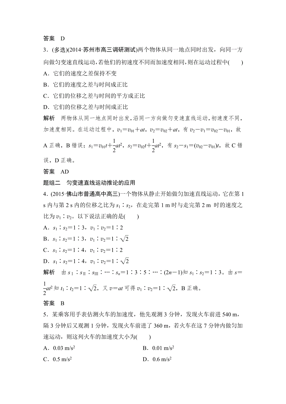 《创新设计》2016届高三物理（沪科版）一轮复习教案：匀变速直线运动规律的应用 WORD版含解析.doc_第3页