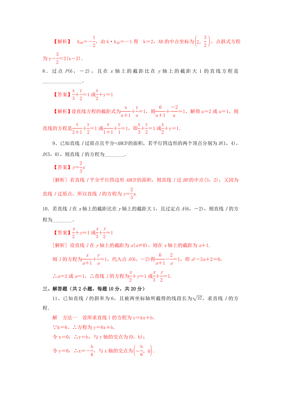 人教A版高中数学必修二 3-2-2 直线的两点式方程 检测（教师版） .doc_第3页