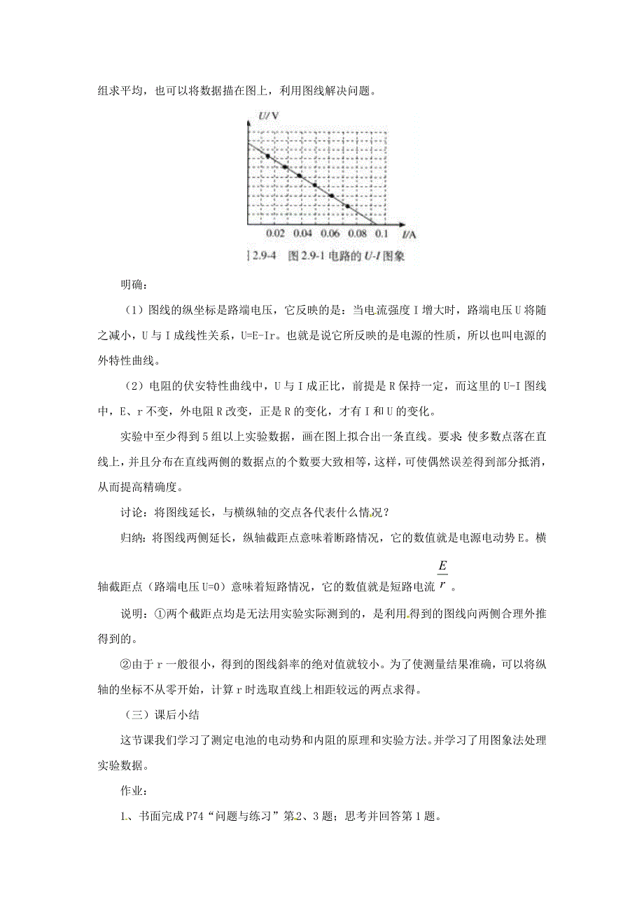 2015年高中物理 2.9 实验 测定电池的电动势和内阻教案 新人教版选修3-1 .doc_第3页