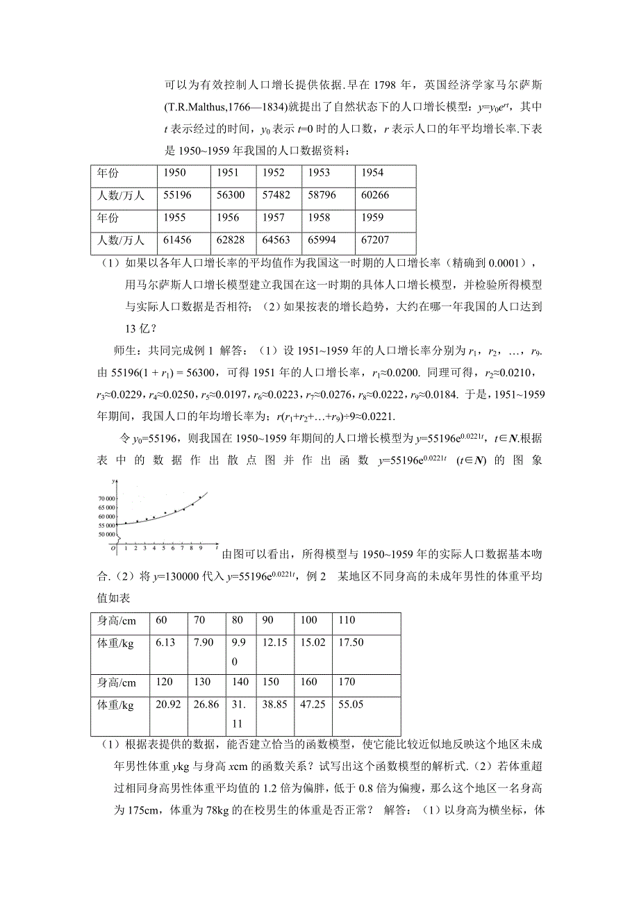 人教A版高中数学必修一 3-2-2 函数模型的应用实例 教案 .doc_第2页