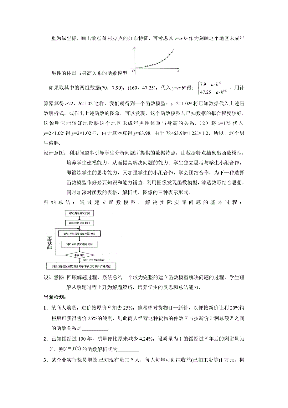 人教A版高中数学必修一 3-2-2 函数模型的应用实例 教案 .doc_第3页