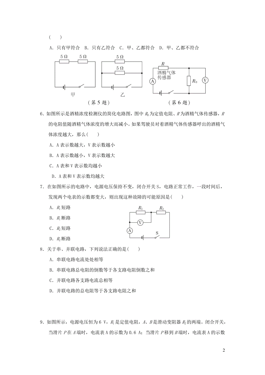 2021九年级物理全册第17章欧姆定律达标检测卷（新人教版）.doc_第2页