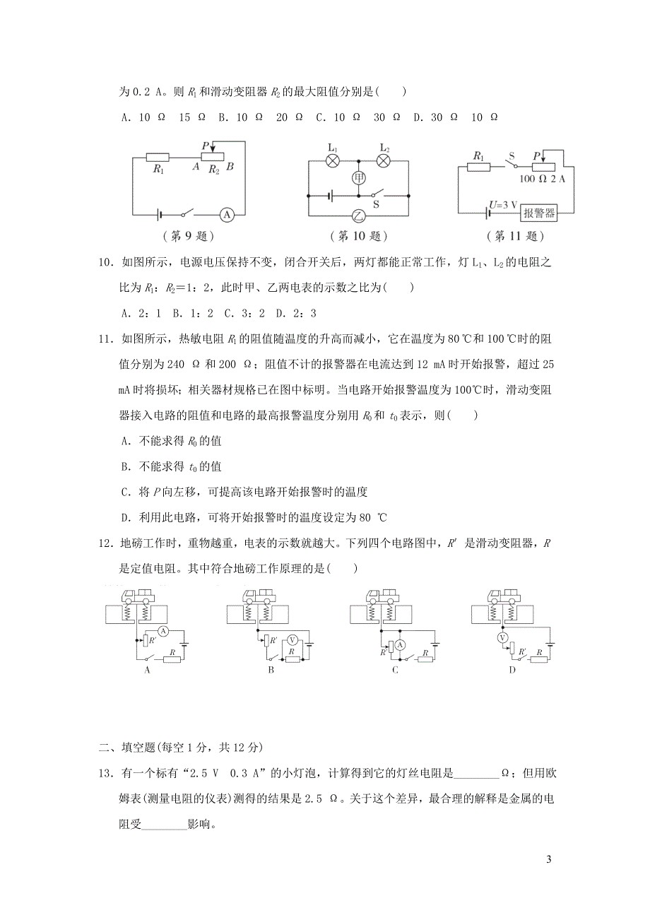 2021九年级物理全册第17章欧姆定律达标检测卷（新人教版）.doc_第3页