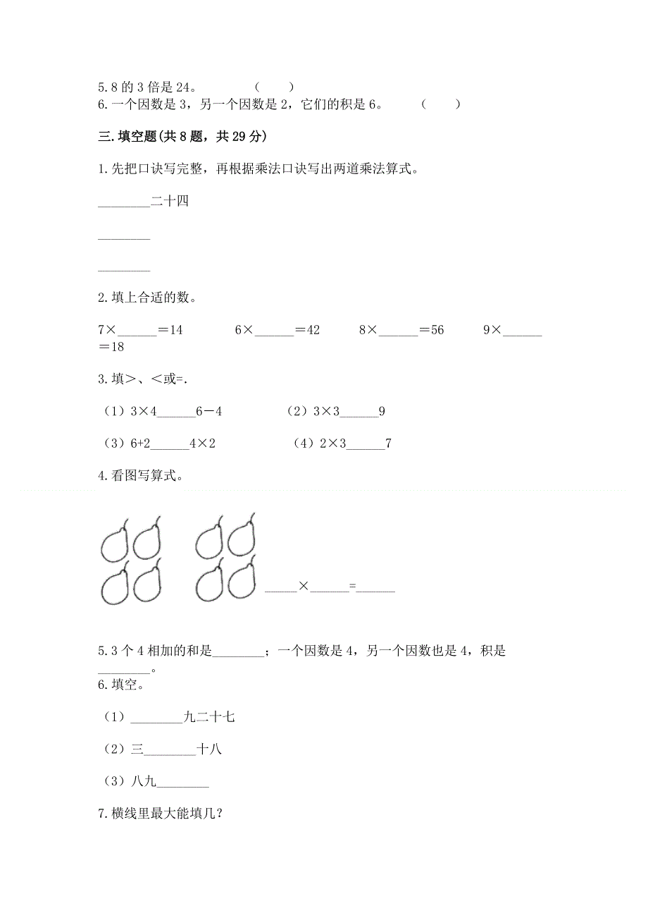 小学数学二年级《表内乘法》同步练习题及参考答案（最新）.docx_第2页