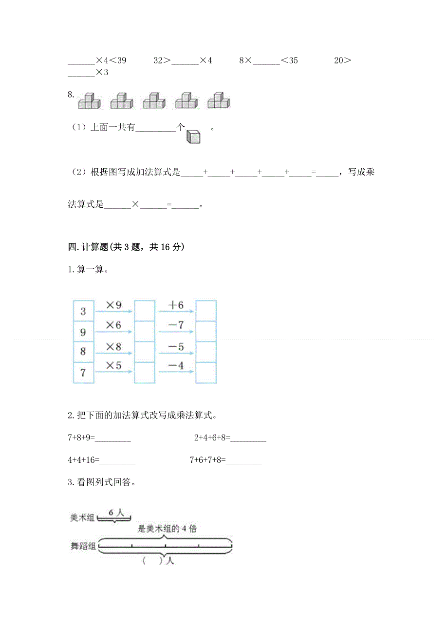 小学数学二年级《表内乘法》同步练习题及参考答案（最新）.docx_第3页