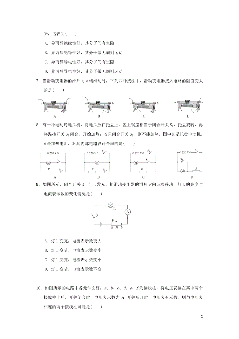 2021九年级物理全册第16章电压电阻达标检测卷（新人教版）.doc_第2页