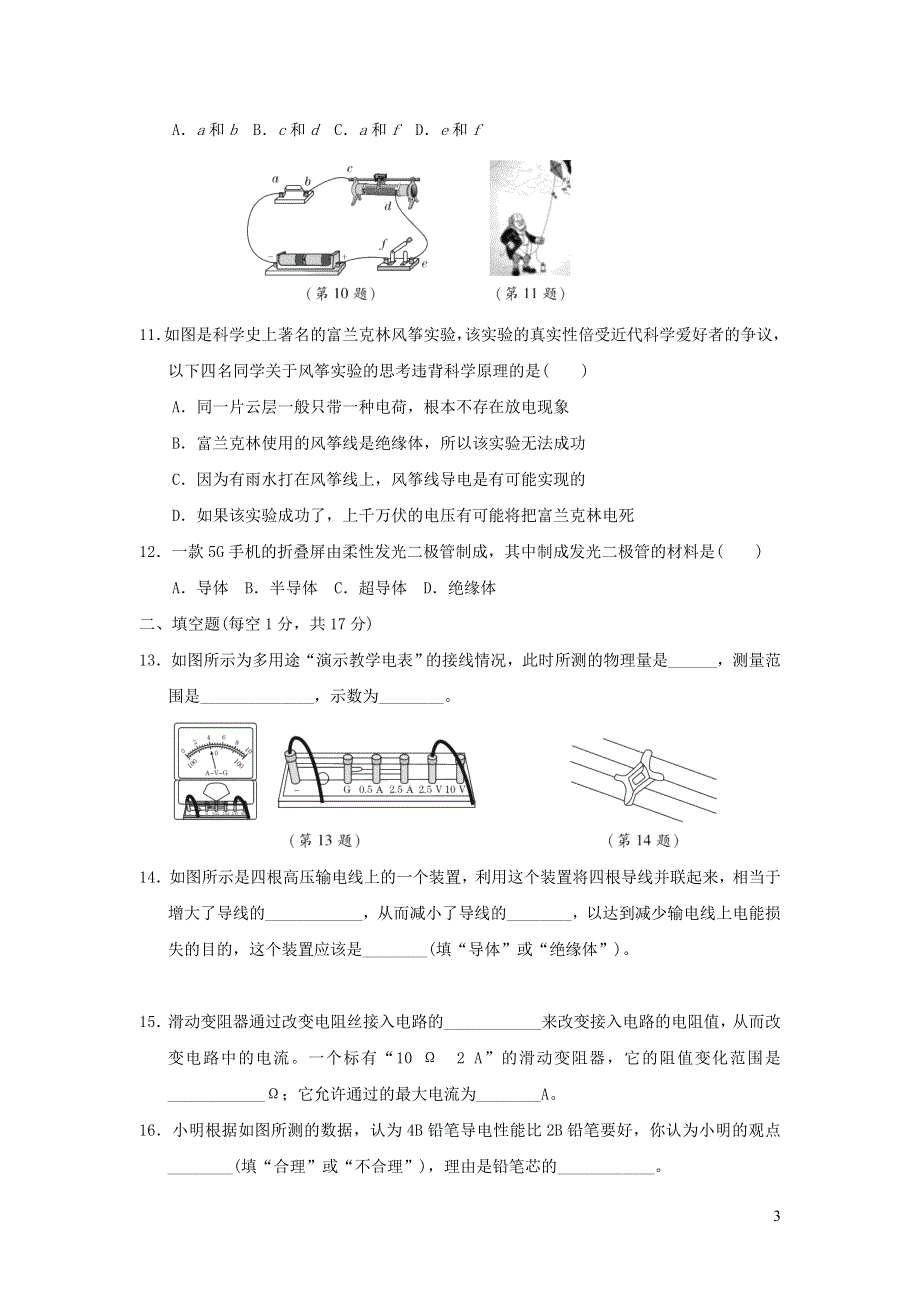 2021九年级物理全册第16章电压电阻达标检测卷（新人教版）.doc_第3页