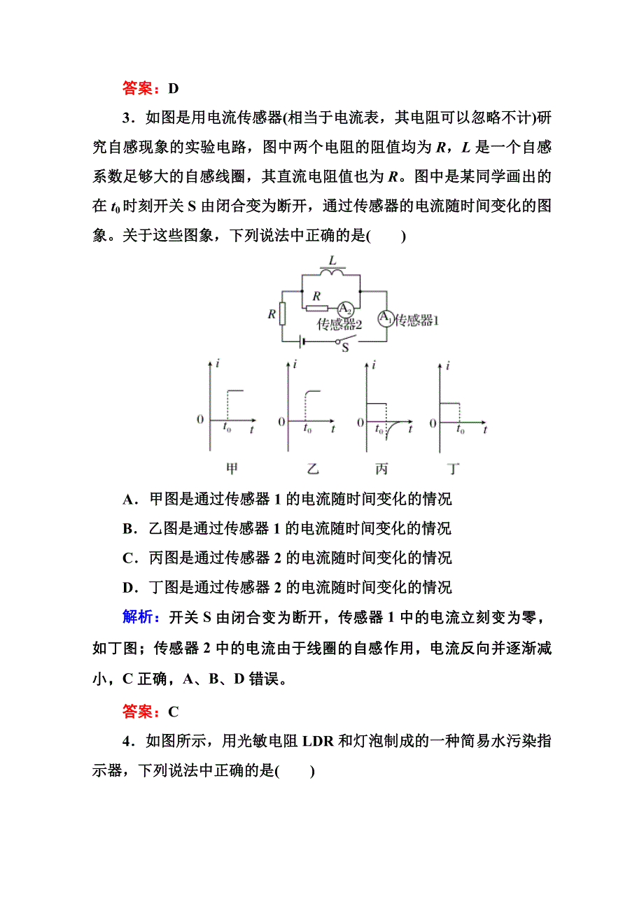 2015年高中物理选修3-2课时精练 阶段水平测试(三).doc_第2页