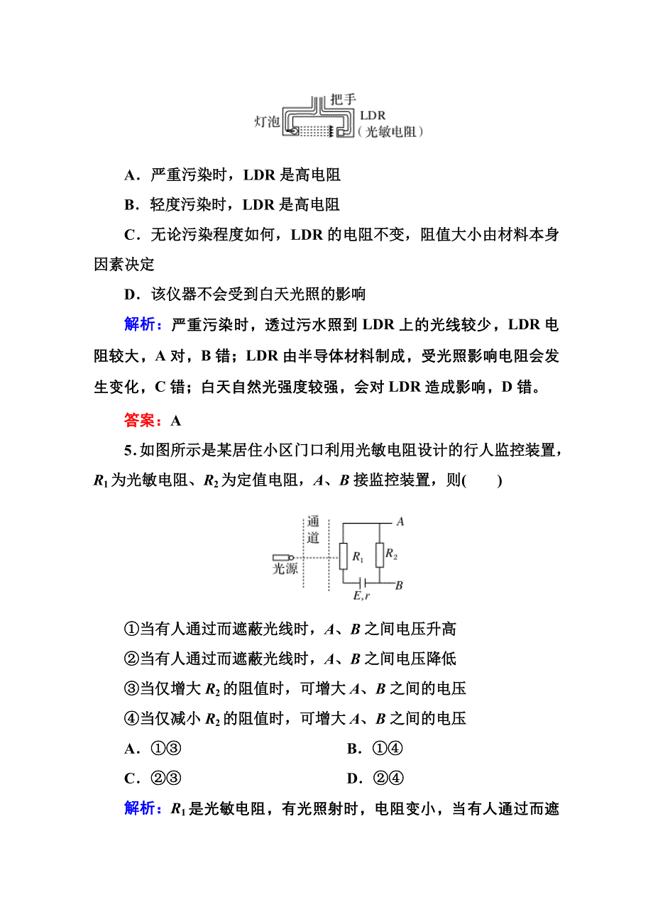 2015年高中物理选修3-2课时精练 阶段水平测试(三).doc_第3页