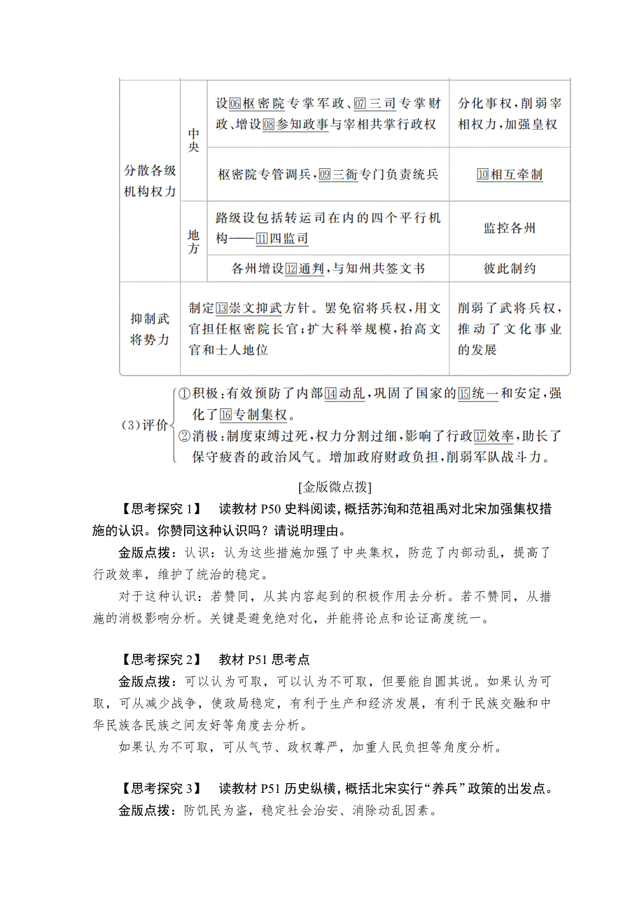 2020历史新教材同步导学提分教程中外历史纲要上册讲义：第三单元 第9课　两宋的政治和军事 WORD版含答案.doc_第2页