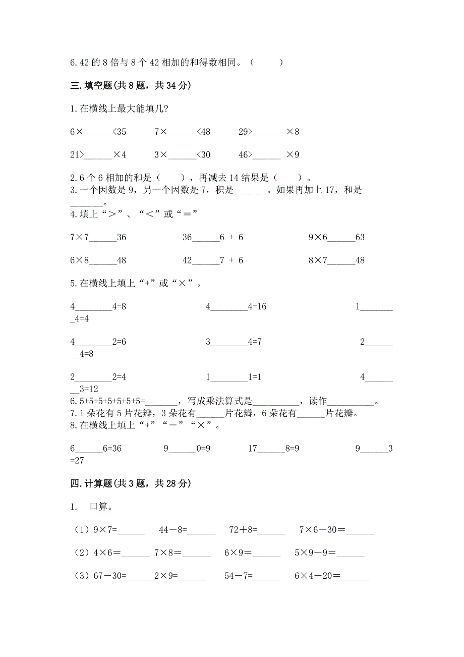 小学数学二年级《表内乘法》同步练习题及参考答案（新）.docx_第2页