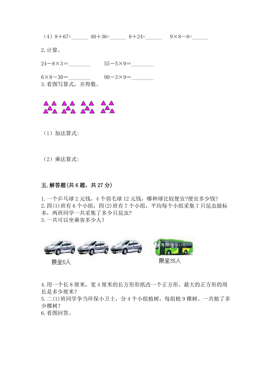 小学数学二年级《表内乘法》同步练习题及参考答案（新）.docx_第3页