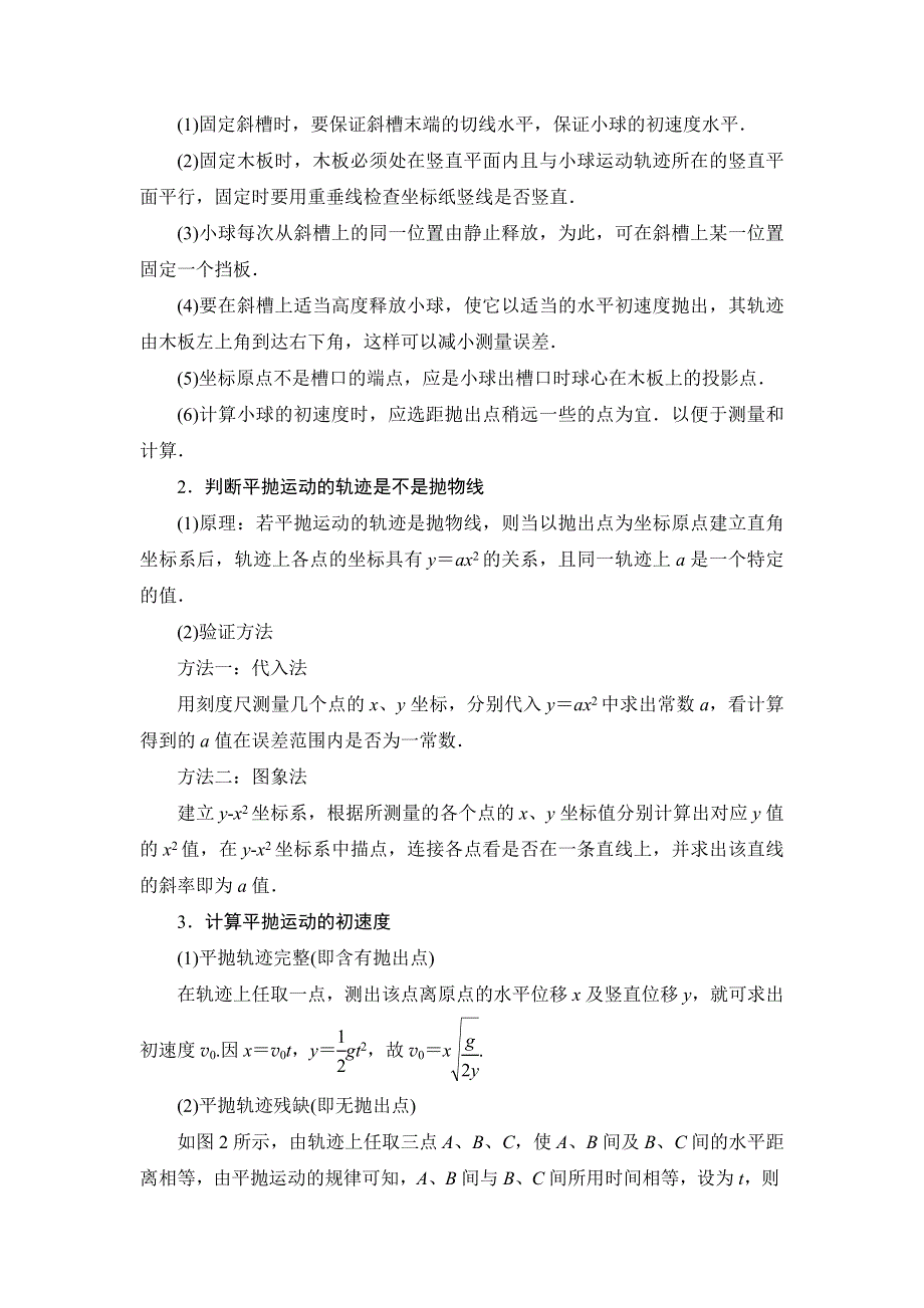 2018届高三物理（浙江学考）一轮复习练习：第4章 实验6 研究平抛运动 WORD版含答案.doc_第2页