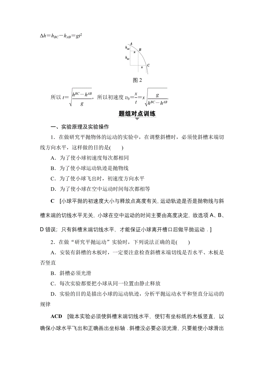 2018届高三物理（浙江学考）一轮复习练习：第4章 实验6 研究平抛运动 WORD版含答案.doc_第3页