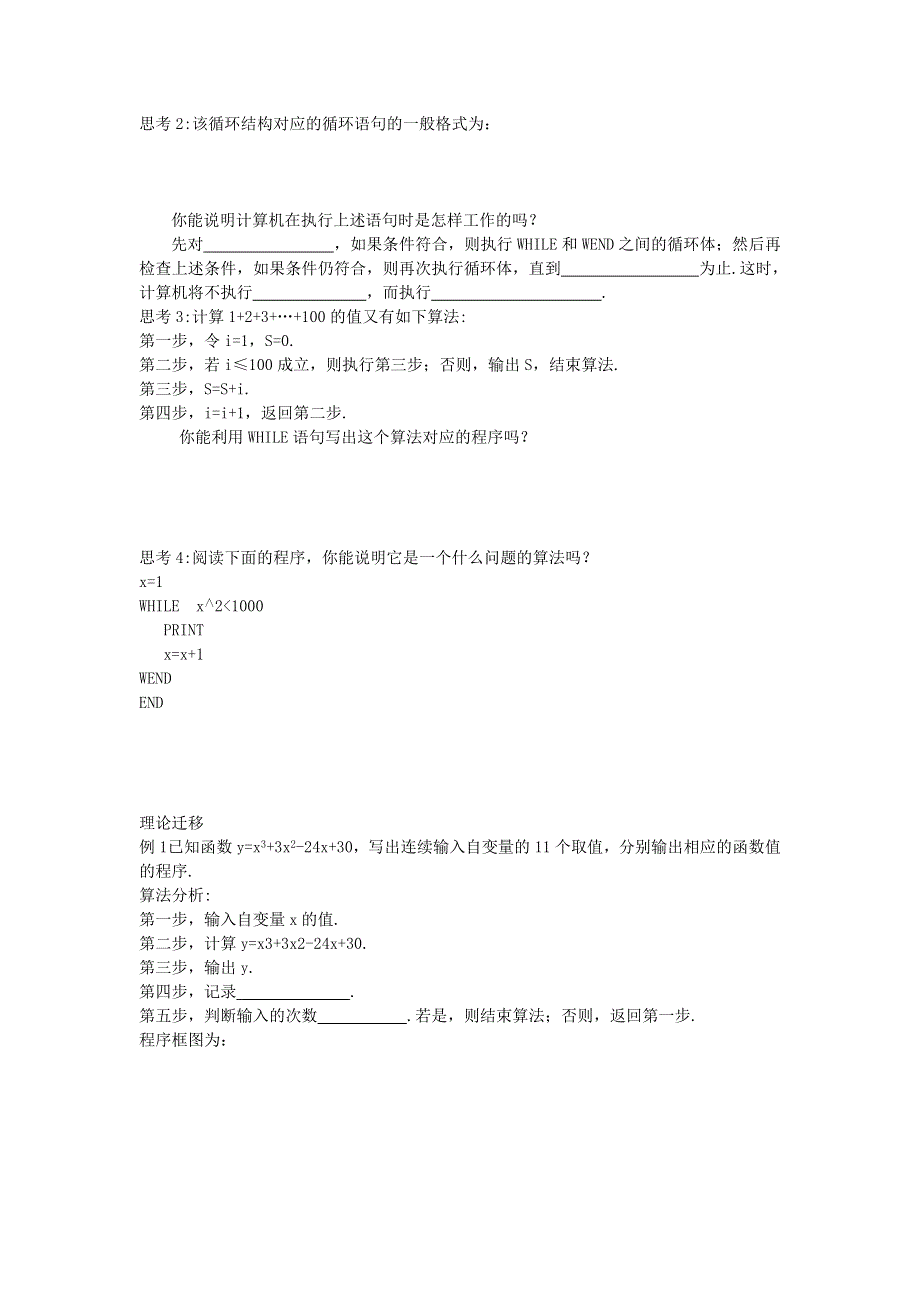 人教A版高中数学必修三 1-2-3 循环语句 导学案 .doc_第2页